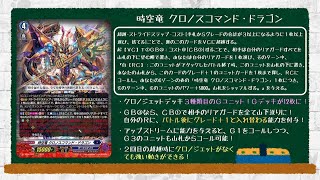 Cardfight Vanguard DZBT06 quotInterdimensional Dragon Chronoscommand Dragonquot Encounter [upl. by Manchester]