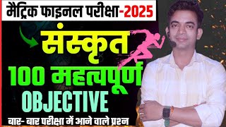 Class 10th Social science vvi objective question 2025 Bihar board matric by karan [upl. by Yendis]