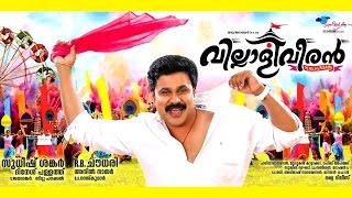 Villali Veeran Malayalam Movie by Sudheesh Sankar Ft Dileep Namitha Pramod Mythili [upl. by Roux]