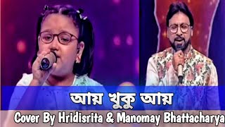 Ai Khuku Ai By Hridisrota amp Monomoy Bhatyacharya  Sa Re Ga Ma Pa 2023  Zee Bangla Saregamapa 2023 [upl. by Terza598]