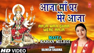 Aaja Maa Ek Baar Mere Ghar Aaja Full Song  Maiya Kahan Meelegi Mela Laga [upl. by Raf]