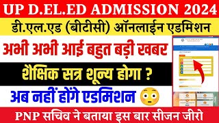 Up deled admission form 2024  updeled btc online registration 2024 deled admission form kab ayenge [upl. by Adnahs539]