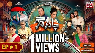 Chand Nagar  Episode 1  Drama Serial  Raza Samo  Atiqa Odho  Javed Sheikh  BOL Entertainment [upl. by Nettle]