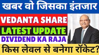 vedanta share latest news  vedanta divided news  vedanta share target  vedanta news today [upl. by Orlena]