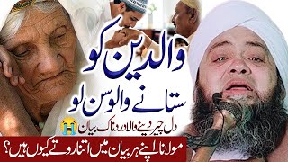 Maa Baap Ki Shan  Emotional Clip  ماں باپ کی شان  Molana Abdul Hannan Siddiqui [upl. by Annatnom90]