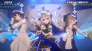 Kanata AZKis amp Chloe Sing Freckels そばかす by JUDY AND MARY  【Kanatas AnimeSong Fes 3DLIVE】 [upl. by Ellesig]