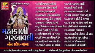 SuperHit Mahakali Garbavali Nonstop Garba Full Audio Jukebox [upl. by Sarchet]