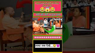 महिला ने बोली योगी को क्या होना चाहिए 😂😅  funny shorts yogi political modi trending bjp fun [upl. by Gnas]