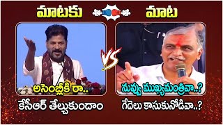 Heated Argument Between CM Revanth Reddy Vs Harish Rao  Congress Vs BRS  Telangana  247 News TV [upl. by Dalt]