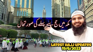 Latest hajj 2023 updates today  Makkah hajj  Abdul Latif chohan [upl. by Pomfrey]