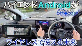 【Android AUTO】クルマで最新 Android タブレットがワイヤレスで使える未来がついにやってきた！最新 BEV／旧車でも使える Ottocast P3 の実力が想像を超える凄さだった！！ [upl. by Almena100]