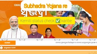 Subhadra yojana re kemiti beneficiary status check ✅ karibe II 20242025 II [upl. by Erde]