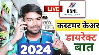 Bsnl Customer Care Number 2024  Bsnl Customer Care Se Kaise Baat Karen  Bsnl Customer Care Number [upl. by Ahtiuqal]