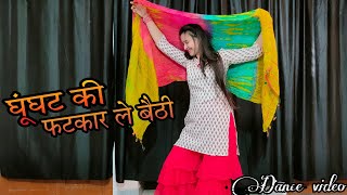 घुंघट की फटकार ले बैठी  Ghunghat ki Fatkar Haryanvi song Dance video babitashera27 haryanvidjsong [upl. by Idaf861]