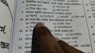 পিএসসি ক্লার্ক exam gk suggestions from Lila roy book  Clearshship exam 16 November [upl. by Linoel]