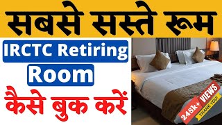 How to book Railway station rooms Retiring rooms kaise book karen Cheapest rooms kaise book karen [upl. by Fabrice48]