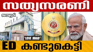 ED കേന്ദ്രസർക്കാരിന് അഭിനന്ദനങ്ങൾ CASA Janmabhumi JanmabhumiOnline [upl. by Clorinde628]