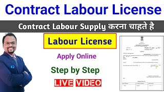 Contract Labour License process  Labour license online registration  How to apply labor license MH [upl. by Adnilec]