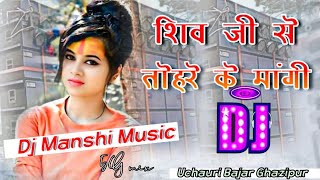 Tahre ke Siv Jise mangi Bol bam DjManshimusicUchauri Bhajar Ghazipur King Full Bass [upl. by Hanni]