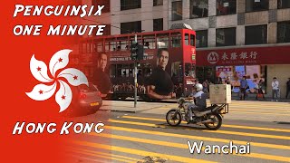 One Minute in Hong Kong  Wan Chai [upl. by Cirala]