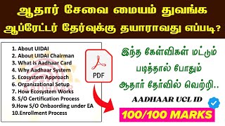 Aadhaar SupervisorOperator Exam Questions amp Answer Key  UIDAI Supervisor Exam  2024  UCL ID [upl. by Llerreg]