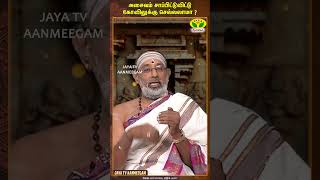 ARTHAMULLA AANMEEGAM  அசைவம் சாப்பிட்டுவிட்டு கோவிலுக்கு செல்லலாமா   JayaTv Aanmeegam [upl. by Aisenet]