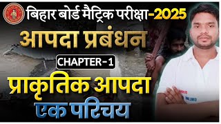 आपदा प्रबंधन Chapter1  प्राकृतिक आपदा एक परिचय  10th Aapda Prabandhan By Disha Online Classes [upl. by Lait]