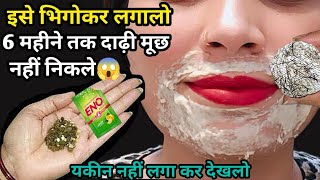 होठों के ऊपर के बाल को आने से कैसे रोके🤔 चेहरे के बाल कैसे हटाए  facial hair treatment in Hindi [upl. by Mackoff]