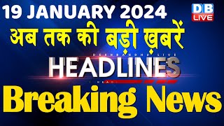 19 January 2024  latest news headline in hindiTop10 News  Rahul Bharat Jodo Yatra dblive [upl. by Rozalin955]