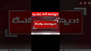 AP DSC LATEST NEWS [upl. by Larsen]