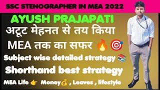 SSC Stenographer topper 2022 interview 🔥 ssc steno topper strategy  MEA LIFE [upl. by Prent]