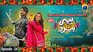 Heer Da Hero Ep 24  Eng Sub Digitally Presented by Qarshi JameShirin  Imran Ashraf Amar Khan [upl. by Dietz933]