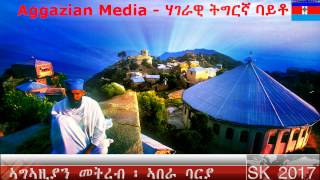 Tigrinya  ትግርኛ ጓይላ ብ ኣበራ ባርያ  Abera Baria 3hrs Nonstop Enjoy [upl. by Volney]