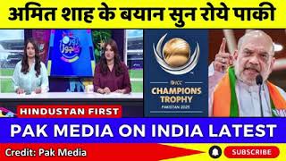 News Update Live Champions Trophy Pakistan me nahi kheli jayegi  Amit Shah interview  PCB news [upl. by Cheung]