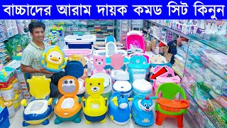 বাচ্চাদের হাই কমোড ও বাথটাব কিনুন  Baby Plastic Potty Seat  Baby Potty Baby Bathtub Price In BD [upl. by Taber330]