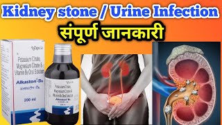 Alkaston B6 Syrup Benifits  Uses  Full Review in Hindi [upl. by Tonry]