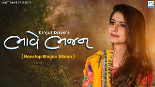 Kinjal Dave  Bhave Bhajan  Nonstop Bhajan Album  KD Digital [upl. by Narhem101]