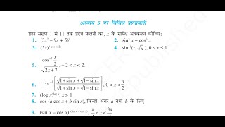 DIFFERENTIATION विविध प्रश्नावली CLASS12 BASIC CONCEPT  PART 7 ALL BOARD EXAM 2025BY RAHUL SIR [upl. by Etienne]