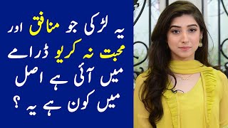 Who is She from Drama Serial Munafiq and Mohabbat Na Kariyo Munafiq Drama Episode 28 Actress Maryam [upl. by Redliw]