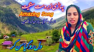 Pahari Song Seharfipahari ajazbhat pahariseharfi Sain Faqar Dun [upl. by Saiff]