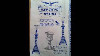 הייליגער שבת Hayliger Shabbes [upl. by Bahner692]