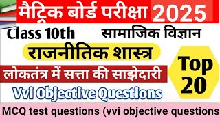 Civics Class 10 Chapter2 Objective Questions  Class 10 सत्ता में साझेदारी की कार्यप्रणाली MCQ test [upl. by Sproul]