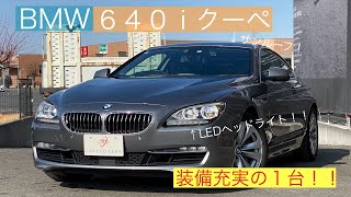 2012年式 BMW 640i クーペ 在庫車両紹介！ [upl. by Isa]