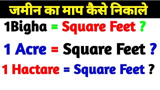 ek Bigha Me Kitne Square Feet Hota Hai   ek Acre me kitna Sqft Hota hai [upl. by Obla]