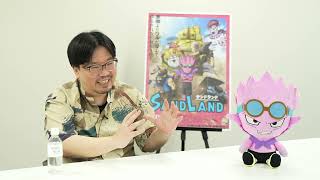 鳥山明原作・映画『SAND LAND』制作秘話！横嶋監督が語る鳥山作品の魅力 [upl. by Solon]