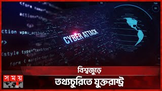 যেভাবে চীনের তথ্য হাতিয়ে নিচ্ছে যুক্তরাষ্ট্র  National Security Intelligence  CVERC  Somoy TV [upl. by Ahker]