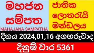 mahajana sampatha  මහජන සම්පත දිනුම් වාර 5361 [upl. by Herold]