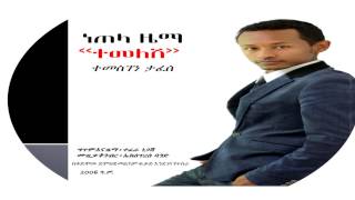 New Ethiopian Music by Temesgen Tafesse  Temelesh [upl. by Hairas]