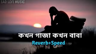 কখন গাজা কখন বাবা মত ছারা তো চলে না  LoFi Song  Gogon Sakib Its Salim  💗🔥 [upl. by Arsi]