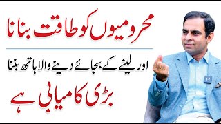 ؐWhat is Real Success Qasim Ali Shah Talk with Students [upl. by Ignatius205]